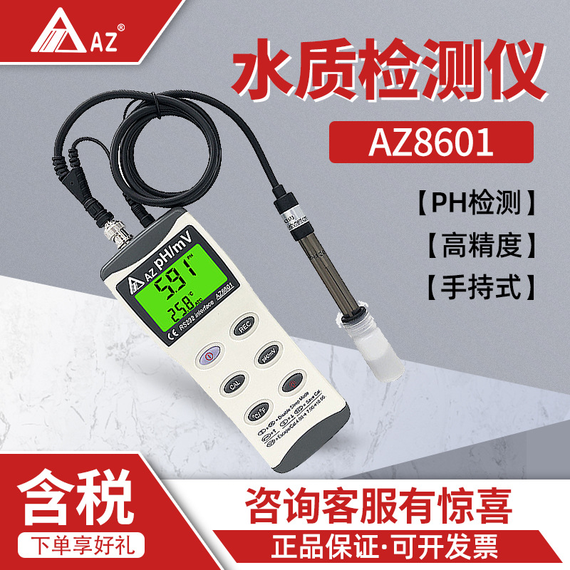 衡欣 AZ8601 酸度计 测试笔 值测试仪便携 手持式ph计