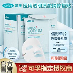 モービル医療用ヒアルロン酸ナトリウム修復貼付非マスク修復敏感肌ヒアルロン酸ナトリウム修復貼付