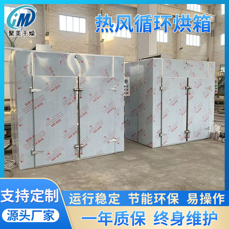 CT-C烤箱鱼片烘干机水果片烘干机金银花烘干机食品热风循环烘箱