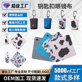 厂家数码印花挂饰眼镜布登山扣吊袋镜片清洁布钥匙扣镜布定制