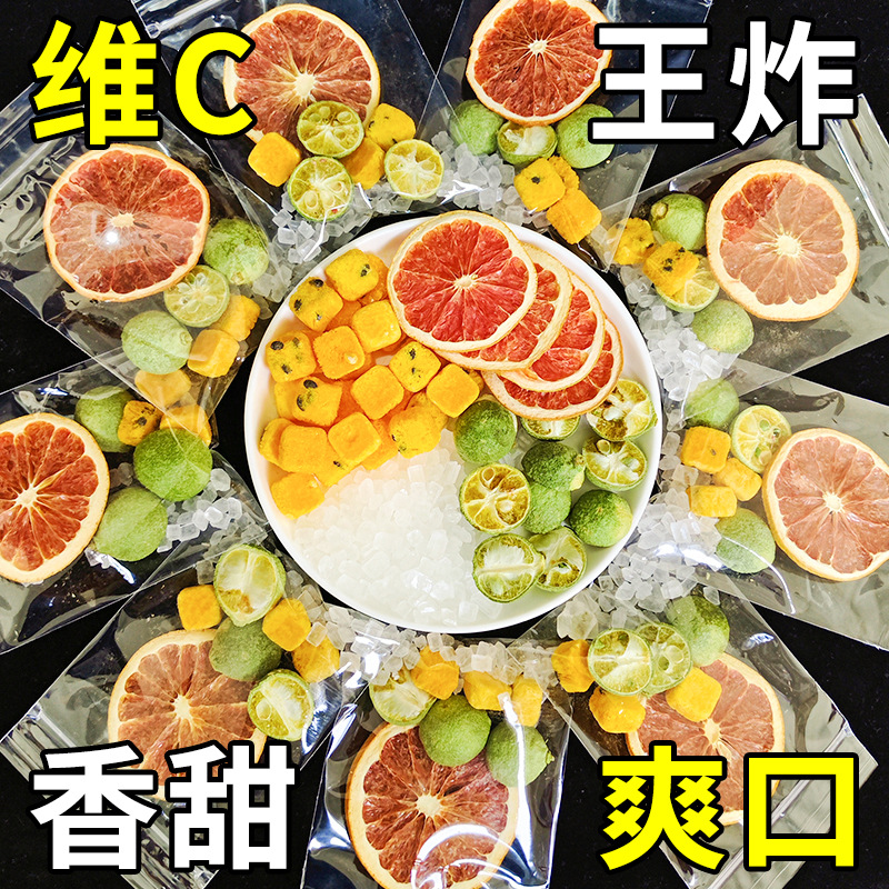 【小紅書同款】維C青檸百香果茶水果片茶凍乾冷泡茶獨立包裝