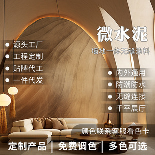 Microcement Wall and Floor Integrated Paint Art Paint Art Paint Wall Floor Hotel B&B Restaurant Cement Paint