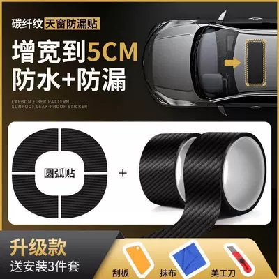 Specialized Sealing Strip for Nissan Sylphy, Vehicle Sealing Strip - black-carbon-fiber-texture-6m-width-5cm-4-arcs-suitable-for-small-panoramic-sunroof-hood