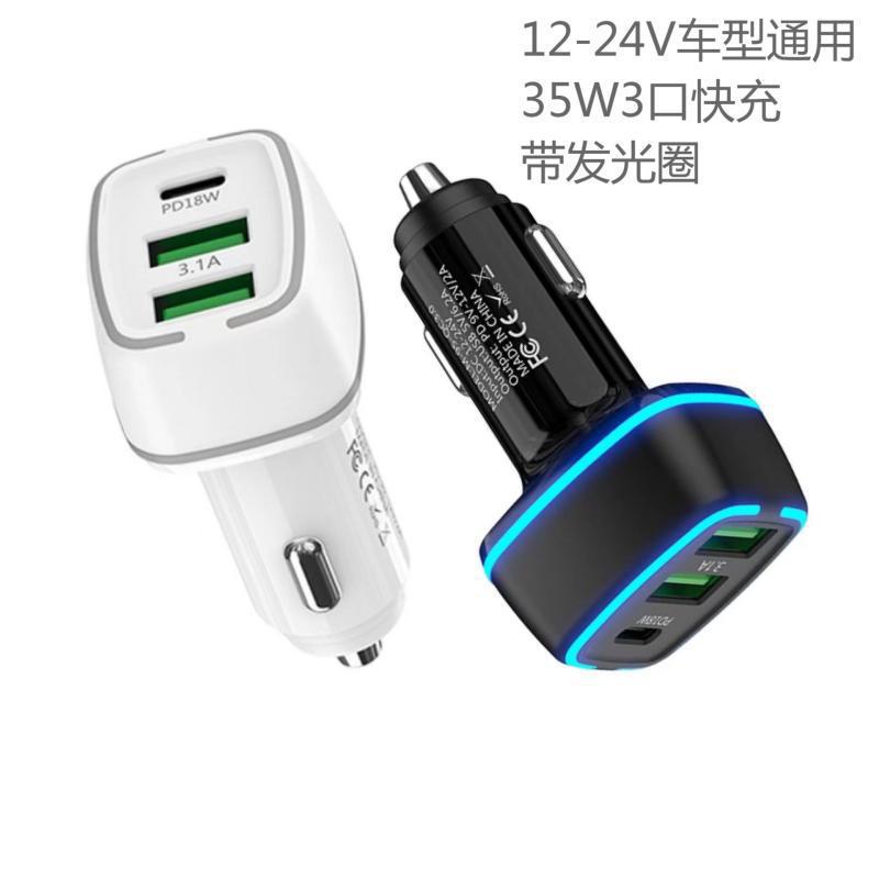 新款车充快充三口独立输出35W快速充电器PD汽车点烟器车载闪充