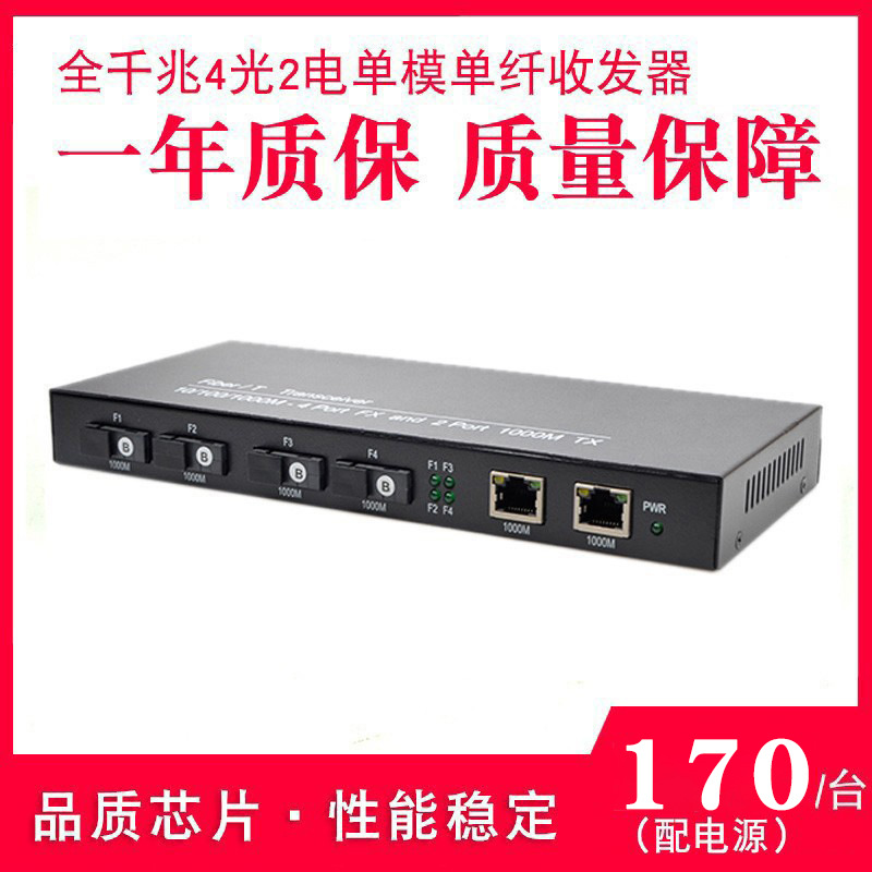 Haohanxin全千兆4光2电光纤收发器单模单纤交换机SC接口一台