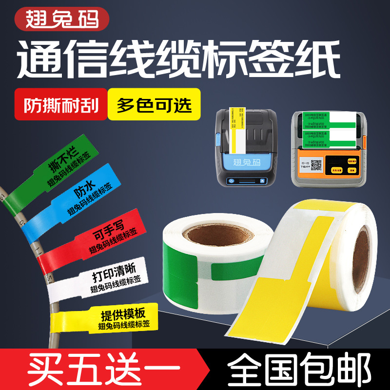 通信线缆标签纸P刀型机房网线不干胶打印纸伟文品胜理念02F03F05F