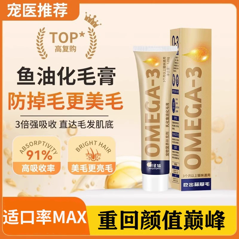 Крем для депиляции с рыбьим жиром для кошек, специальный шарик для депиляции для кошек, закуски для откорма и кальция, питательный крем для кошек и собак