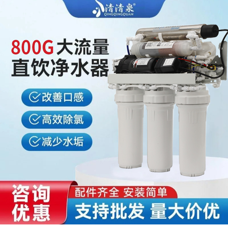 Reverse Osmosis Ro Water Purifier Household Direct Drinking Tap Water Filter Kitchen Pure Water Machine Ultraviolet Sterilization Large Flow