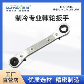 东晓CT-123-L 弯头制冷专业棘轮扳手 制冷专用棘轮扳手