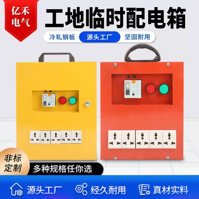 工地临时配电箱建筑工地装修临时配电箱 三级强电移动室内小电箱