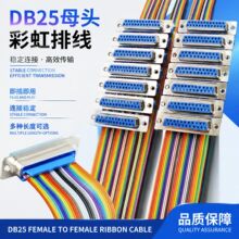 2..54间距DB头彩虹排线线束彩色多芯成品线束工控信号连接线批发
