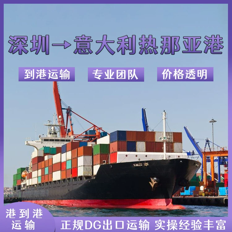 Закаленная пленка литиевая батарея Шэньчжэнь FCL/LCL Морской CIF в порт Генуи, Италия