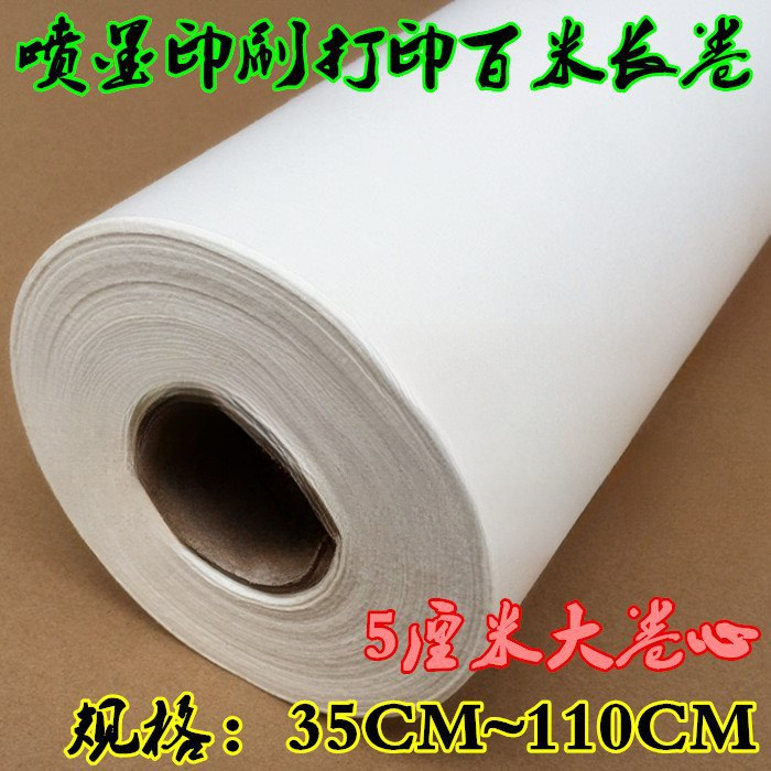 宣纸加厚喷墨印刷打印长卷纸35/50/70/100米印刷百米多规格可订