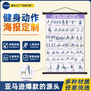 亚马逊太极椅老人锻炼图解PVC挂画 老人运动教学海报画芯定制设计