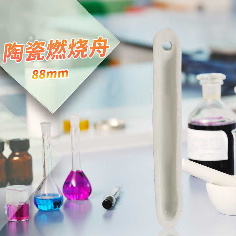 唐山陶瓷刚玉方舟燃烧舟燃烧船舟长舟 带孔 99%氧化铝 77/88/97mm