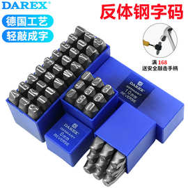 DAREX钢字码反体钢印字模数字钢号码英文字母手敲记号打号器冲子