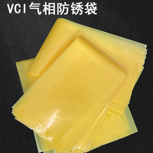 vci防锈膜厂家五面体防锈袋现货vci气相立体袋批发塑料袋