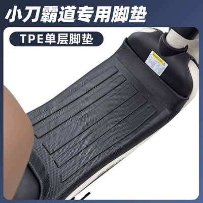 Tpe Foot Mats, Electric vehicle foot mat - knife-domineering-single-layer-tpe-large-surround-foot-pads