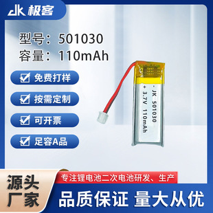 501030�ۺ����늳� 110mAh 3.7V���݃x����P ���ܴ����늳�