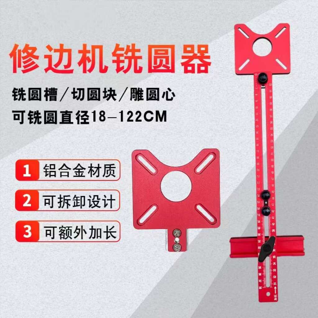 ↫铝合金木工辅助圆形开孔机圆孔铣圆半径可调节开槽靠山定位工具