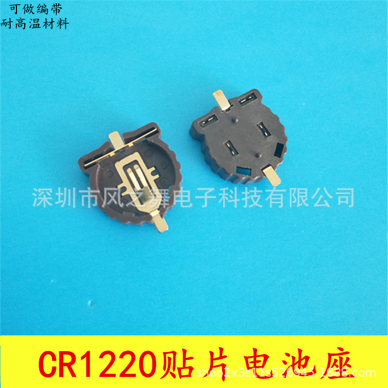 厂家直销CR1220电池座BS-1220-2贴片过炉纽扣电池座镀金耐高温