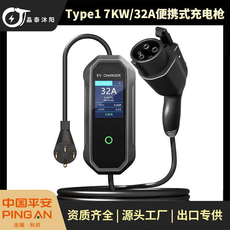 美标便携式充电枪TYPE1新能源汽车充电桩随车充源头厂电动汽车