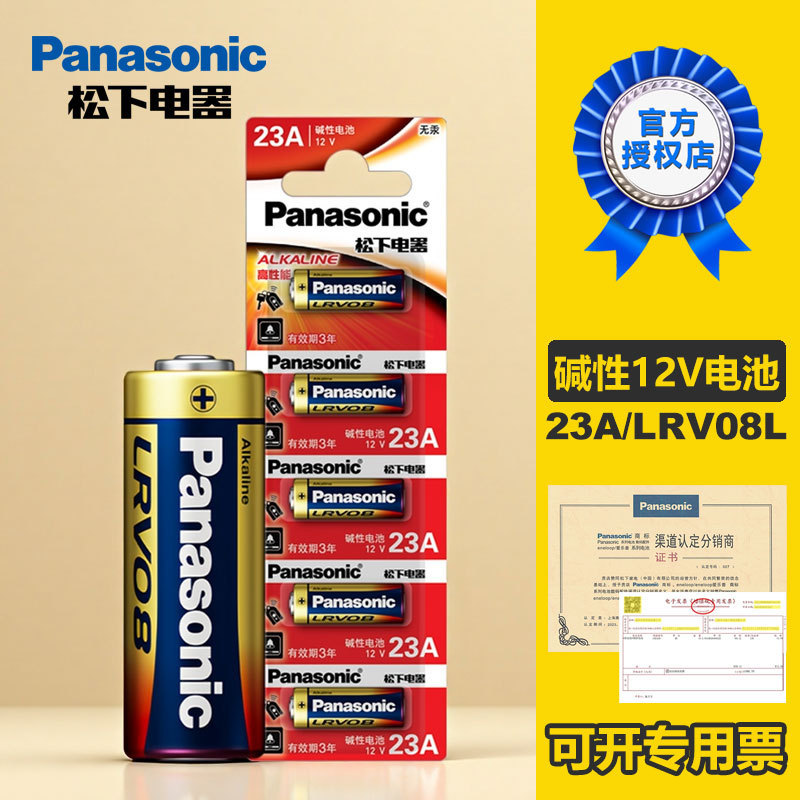 Panasonic Alkaline Battery 23A 12V Dry Digital Roller Blind Doorbell Smoke Alarm Wireless Remote Control Wholesale