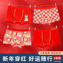 儿童新年内裤大红本命年春节男孩国潮大童a类男童纯棉红色衣服