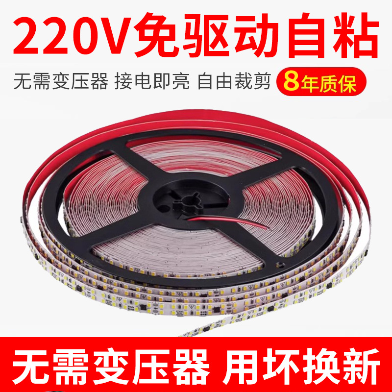 TRIACled自粘灯带220v线性灯展示柜超薄8mm超亮背景线条灯槽免驱