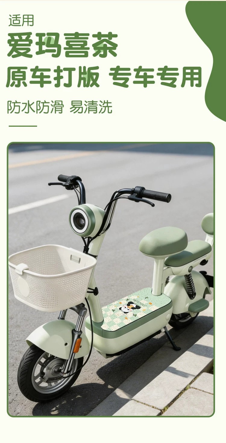 Suitable for Aima Xicha electric vehicle foot mats, electric scooter footboard mats, decorative waterproof and non-slip foot pads
