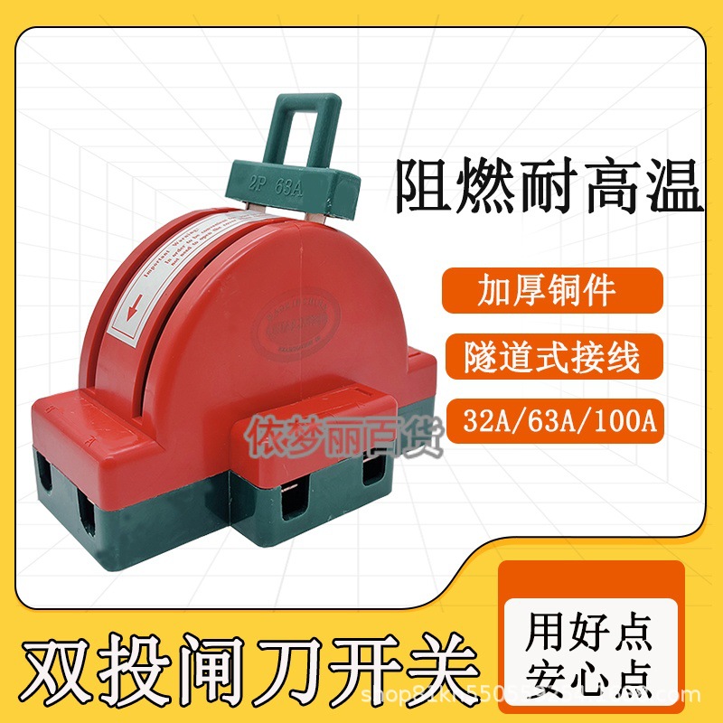 双向双投闸刀开关家用220V跟头闸倒顺正反转换开关双电源切换开关