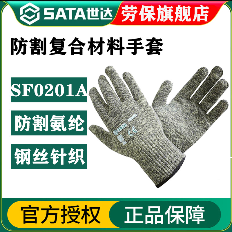 世达 SF0201A防割手套劳保耐磨防滑工作玻璃木工用防切割工人防护