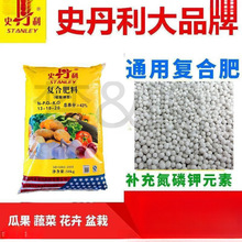 史丹利氮磷钾复合肥蔬菜家用种菜花肥料通用型有机果树盆栽缓释肥