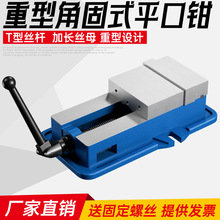 平口钳角固式平口钳6寸8寸重型台虎钳夹具精密虎钳工业级台钳