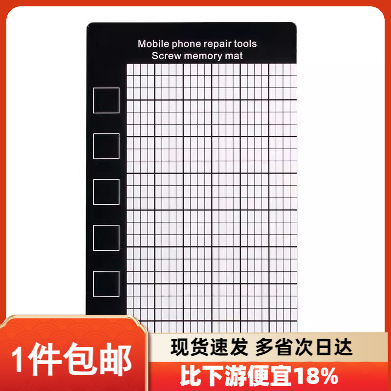 磁性定位工作垫磁性精细螺丝记忆垫收纳苹果安卓拆机维修手机螺丝