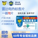 批发雷达电热蚊香片驱蚊片72片加热器驱蚊液替换装无味无烟家用