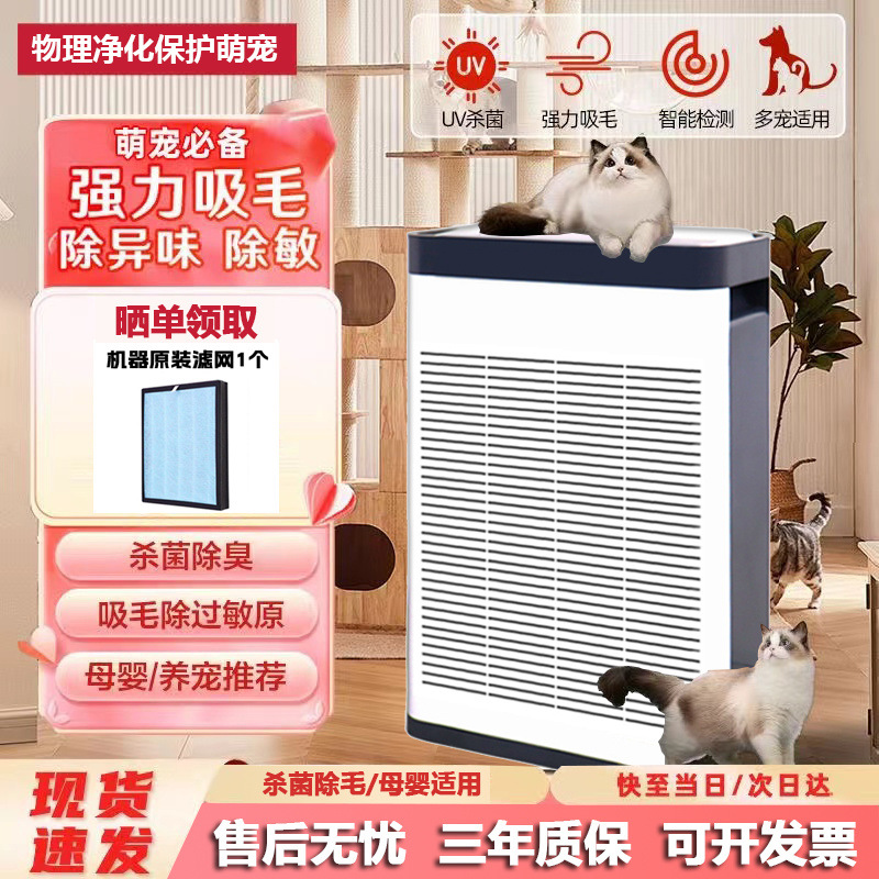 Air Purifier Household Pet Cat Hair Suction Artifact Sterilization Deodorization Ventilation Quiet Large Suction Smoke Purifier
