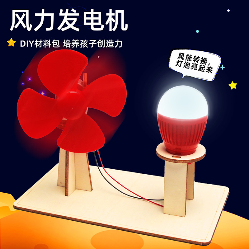 Elementary School student science experiment playing Teaching Aids technology small production materials wind energy DIY handmade simple wind generator
