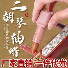 二胡弦轴蜡弦轴膏琵琶防滑弦轴壁防滑润滑膏棒弦轴膏乐器轴防止滑