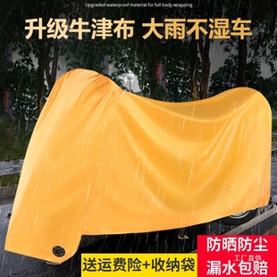 Electric Vehicle Rain Cover, Rainproof and Thickened Motorcycle Cover, Sun Protection Cover, Bicycle Dust Cover, Battery Vehicle Cover