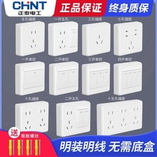 正泰明装开关插座明线带明盒白五孔家用三孔16a空调墙壁超薄面板