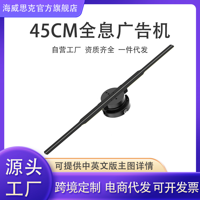 裸眼3D全息投影仪电视机立体旋转悬浮空中成像风扇屏壁挂广告机
