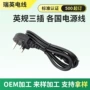 英规三插定制黑色电源线