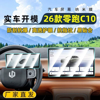 C10 Central Control Nano Film | Car interior film