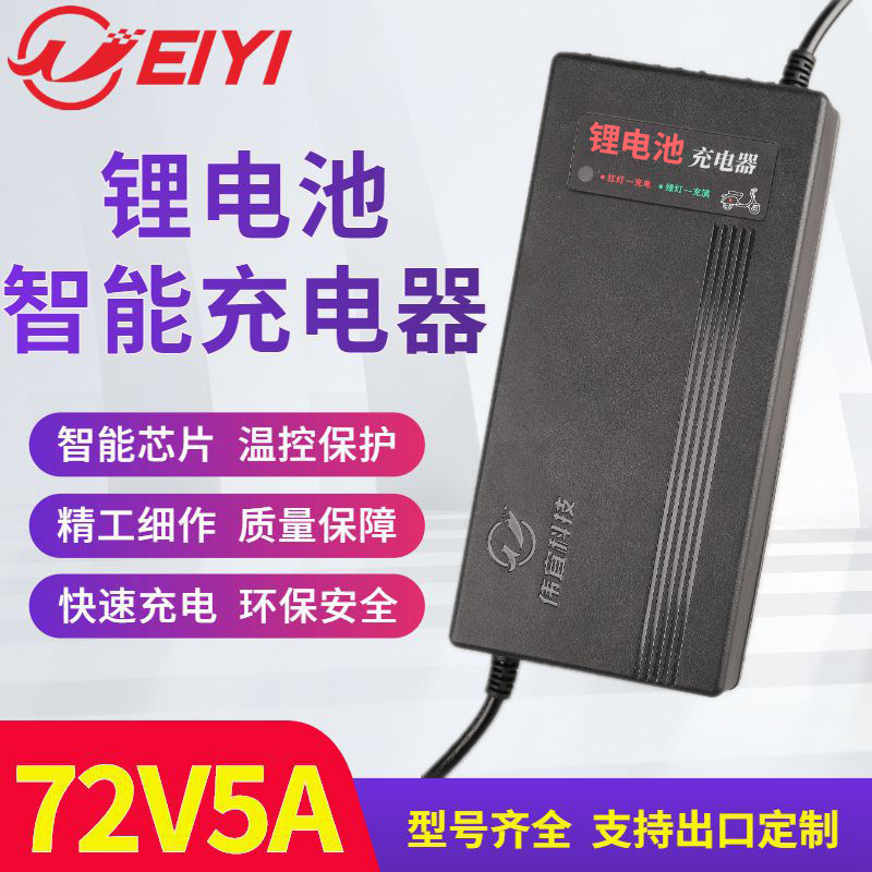 锂电池充电器智能72伏压电源电线储能电动车电瓶电瓶车电摩闪充
