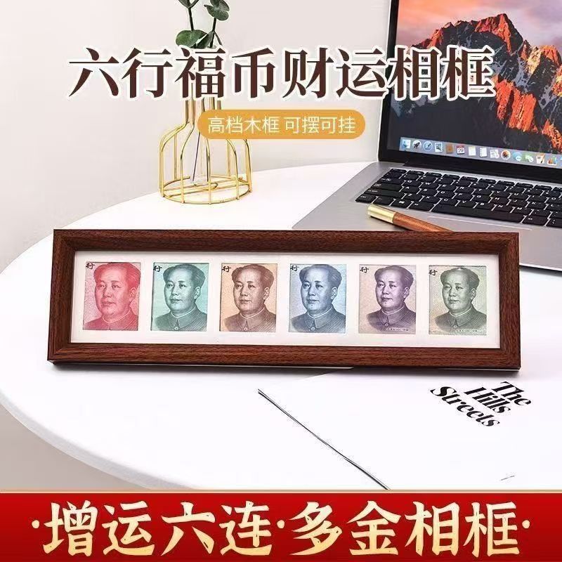 六连相框增运多金画框六行福币桌面摆台相框人民币装饰黑胡桃相框|undefined