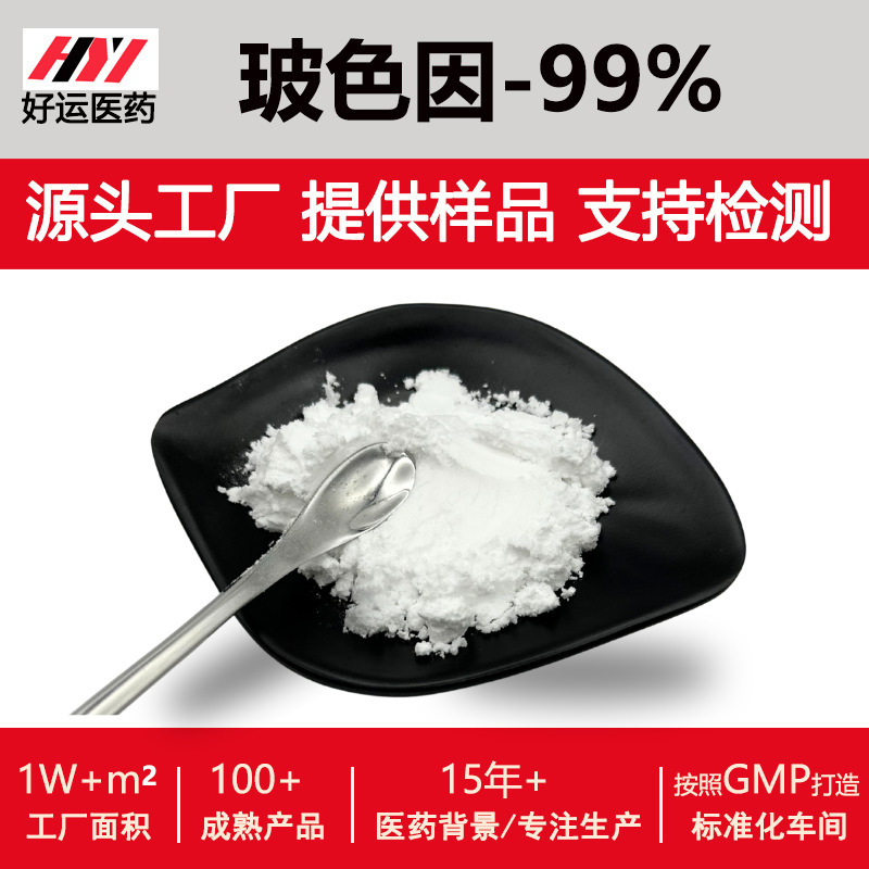 S-Type Bosein Raw Material Powder Bosein 99% Water-Soluble Cosmetic Skin Care Raw Material Good Luck in Stock