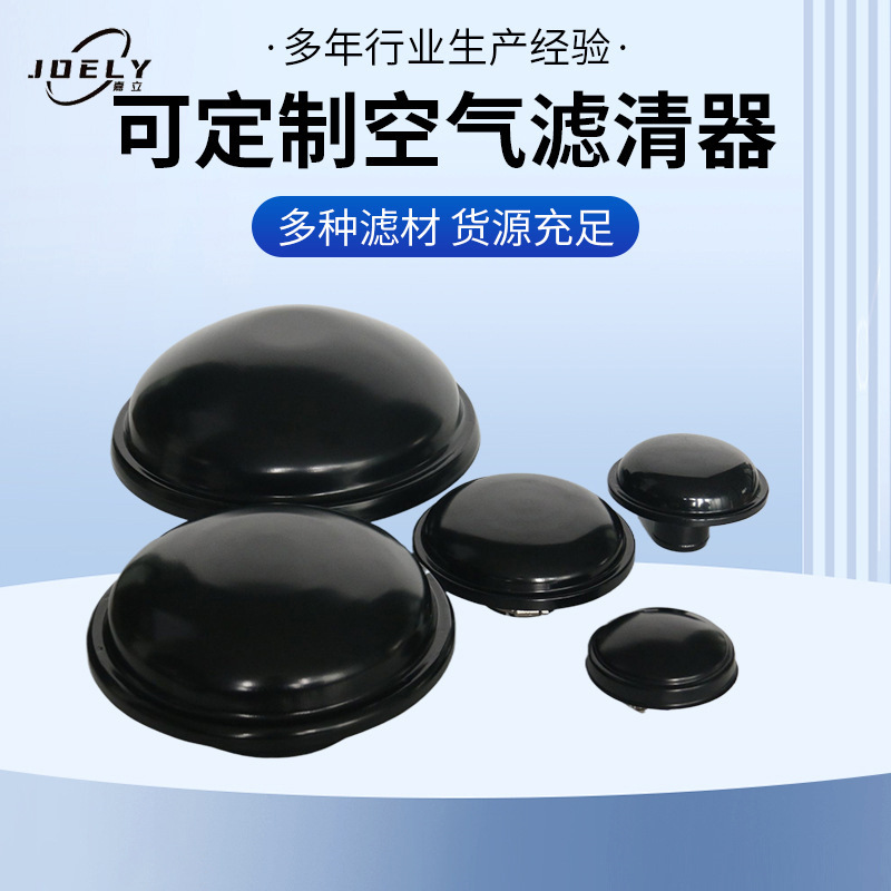 厂家直购 多款式车载式空压机空滤器雨帽 滤清器雨帽批发