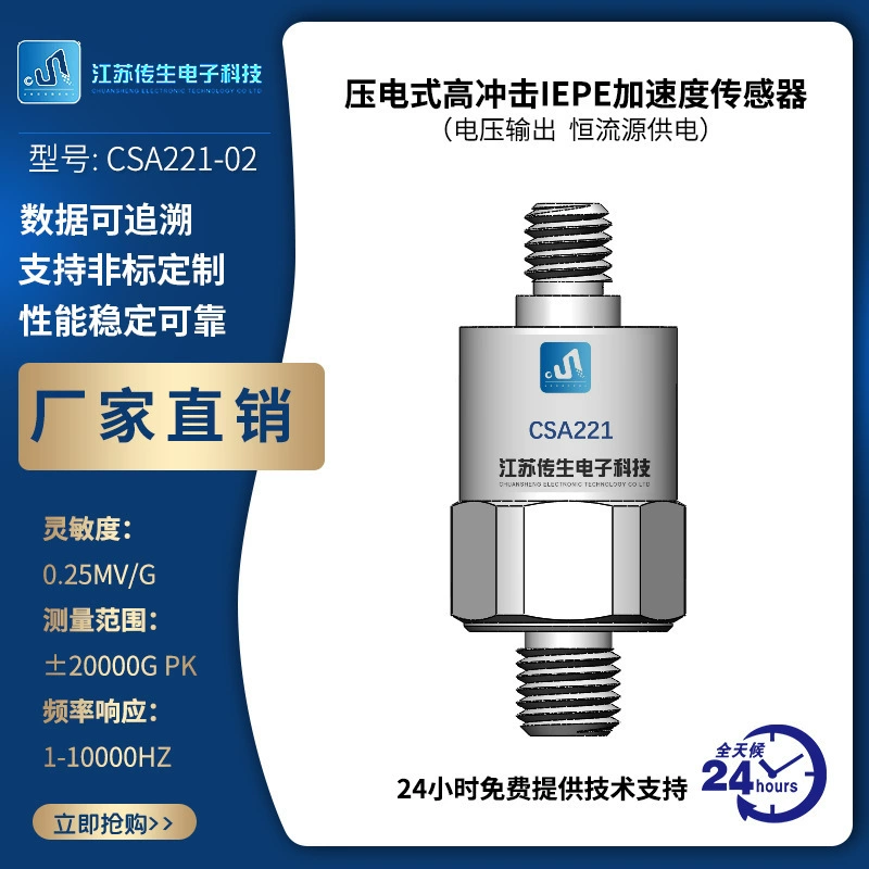 Пьезоэлектрический высоковольтный датчик вибрации ускорения IEPE CSA221-02 производителей напрямую поставляют источник постоянного тока