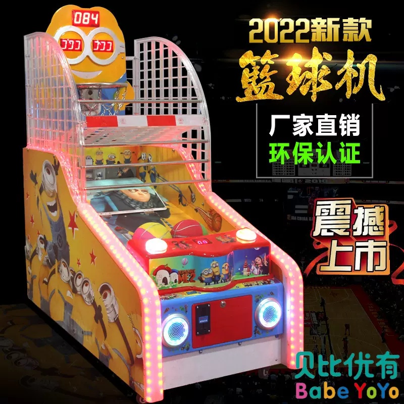 儿童篮球机2024新款游戏机电玩投币大投篮机亲子游艺机游乐设备
